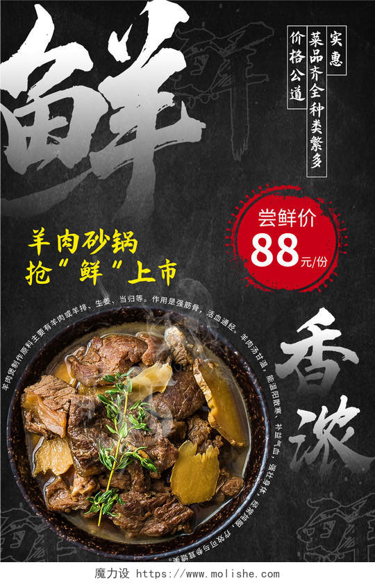 黑色创意羊肉砂锅抢鲜上市美食宣传海报羊肉汤锅海报